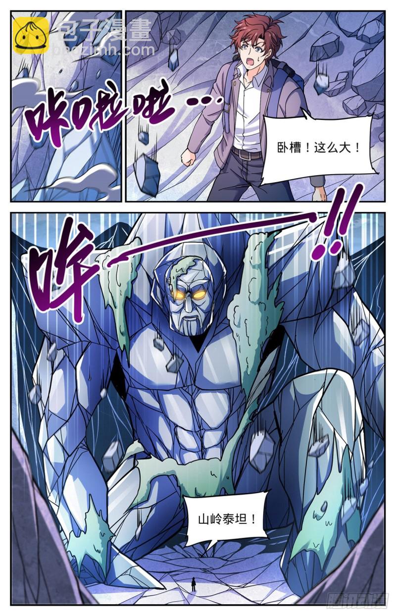 🍛全职法师 第674话 山缝魂雷 第7页