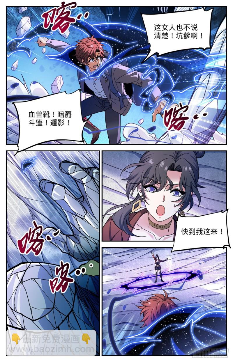 🍛全职法师 第674话 山缝魂雷 第8页