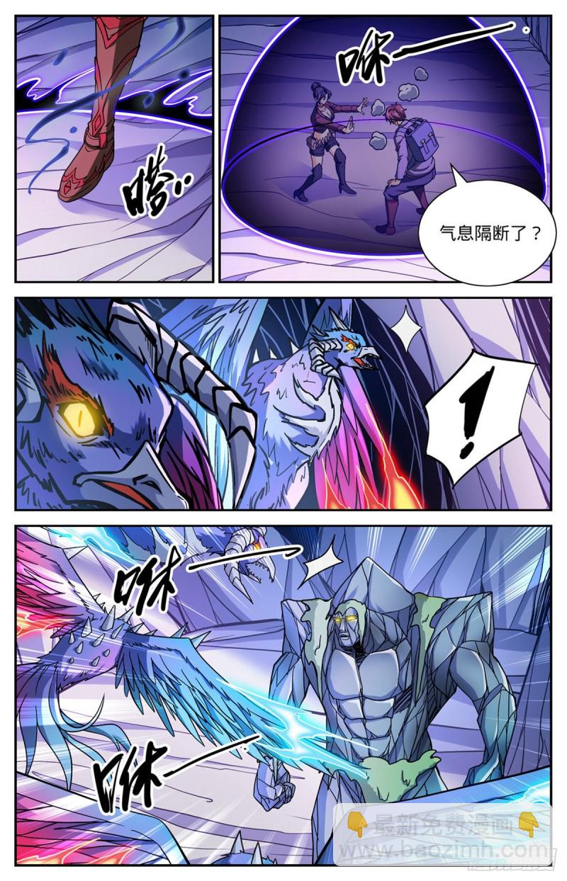 🍛全职法师 第674话 山缝魂雷 第9页