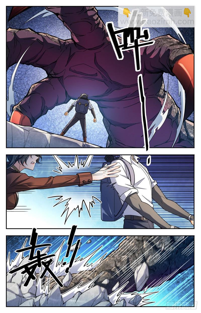 🍛全职法师 第676话 暴君山顶 第10页