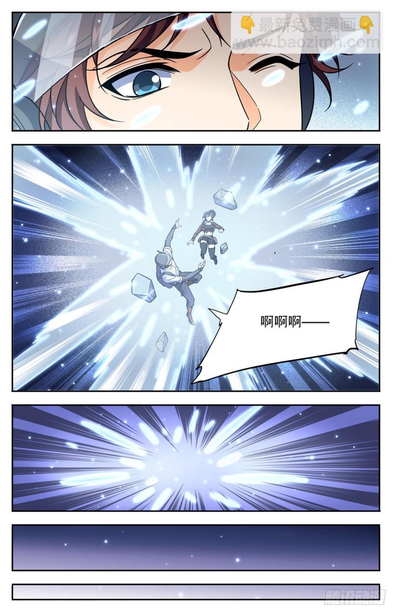 🍛全职法师 第676话 暴君山顶 第11页
