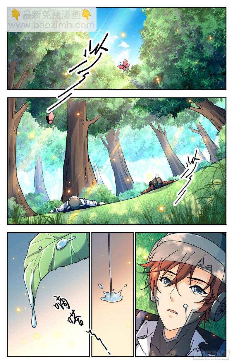 🍛全职法师 第676话 暴君山顶 第12页