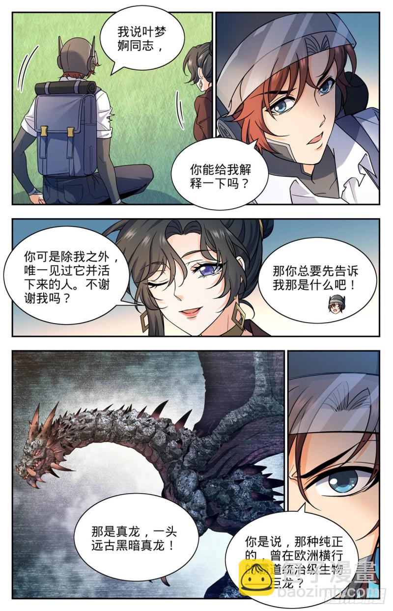 🍛全职法师 第676话 暴君山顶 第13页