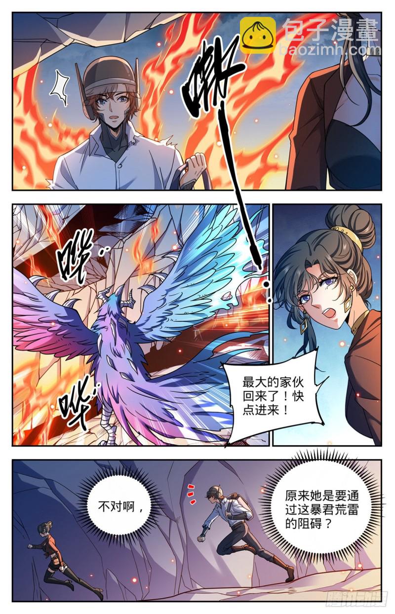 🍛全职法师 第676话 暴君山顶 第2页