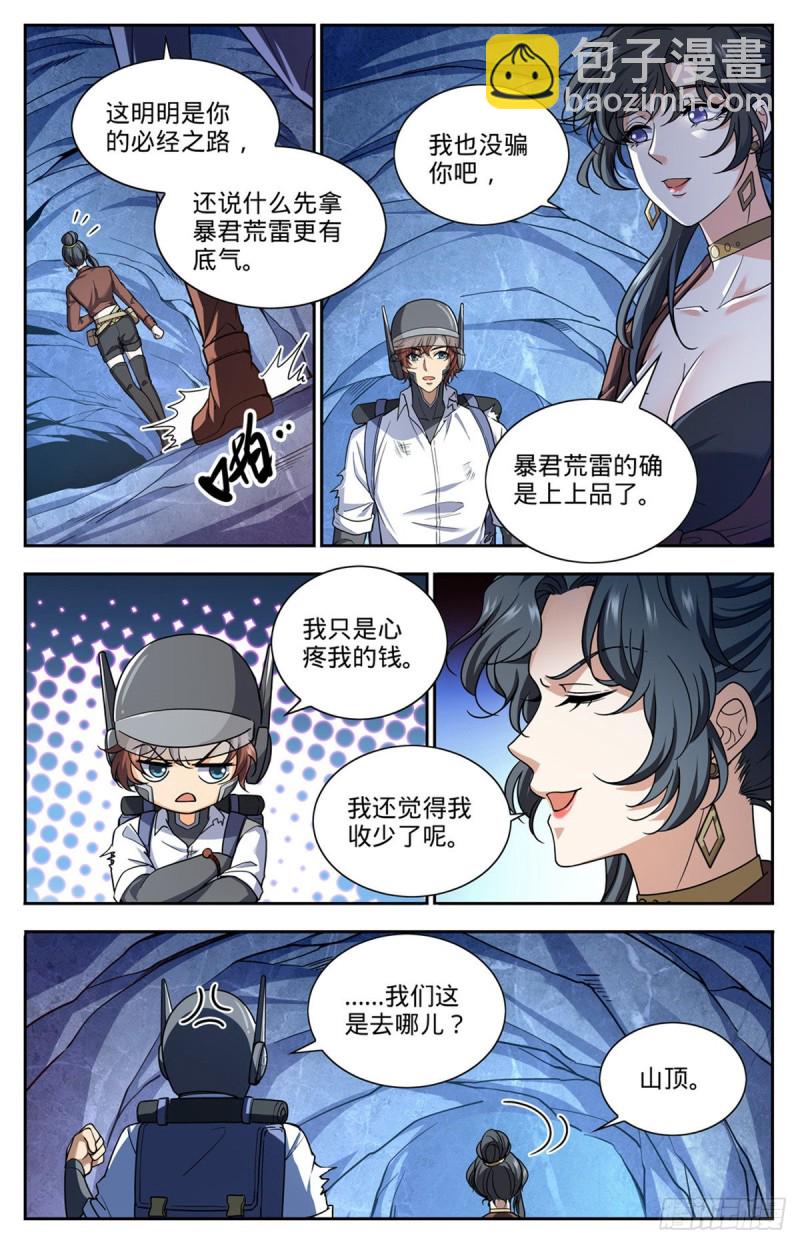 🍛全职法师 第676话 暴君山顶 第3页