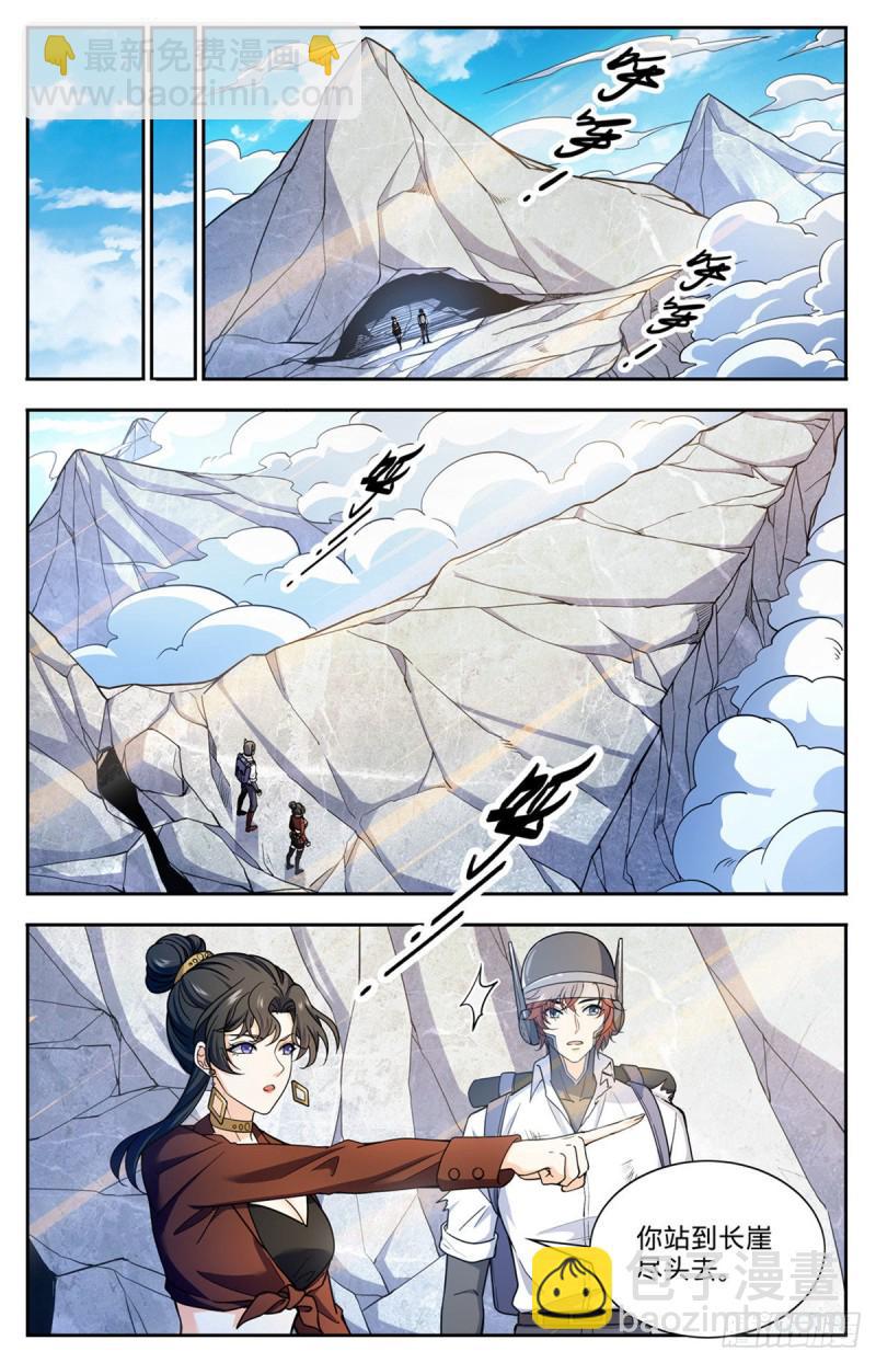 🍛全职法师 第676话 暴君山顶 第4页
