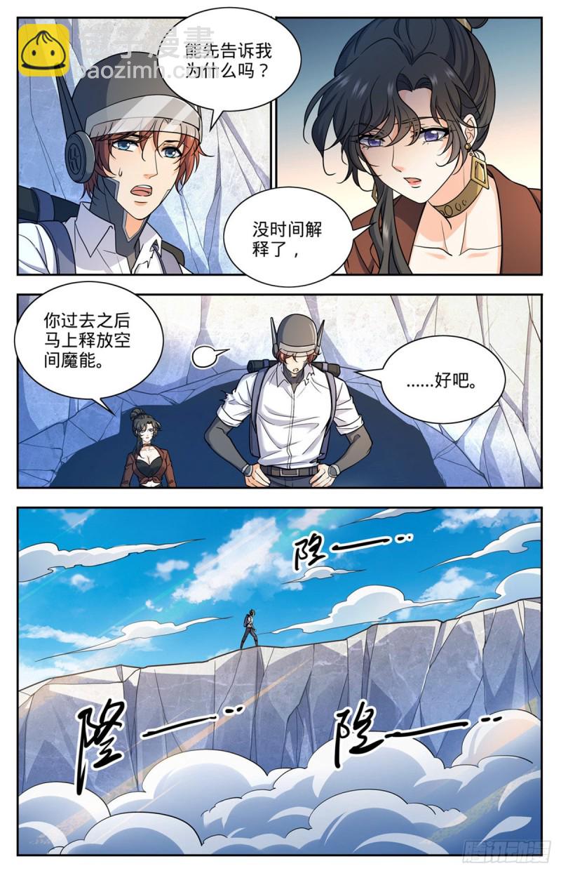 🍛全职法师 第676话 暴君山顶 第5页
