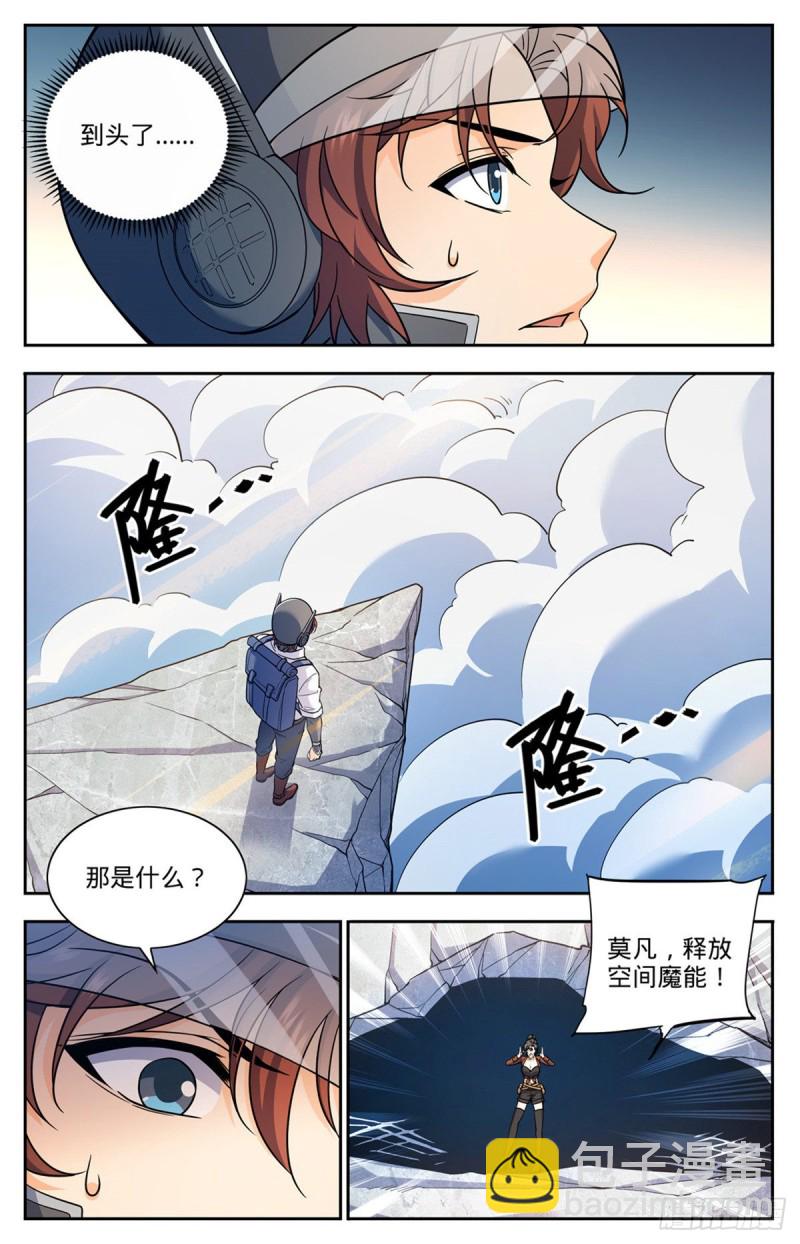 🍛全职法师 第676话 暴君山顶 第6页