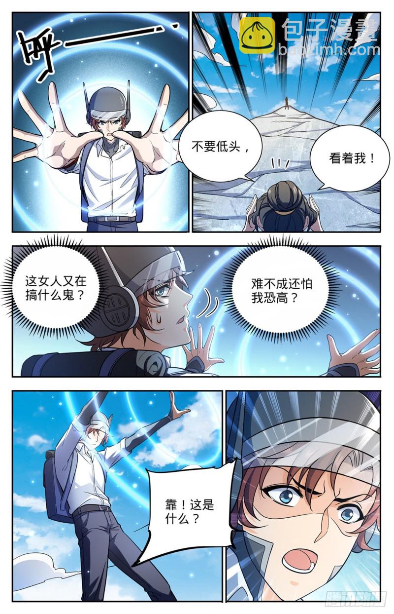 🍛全职法师 第676话 暴君山顶 第7页