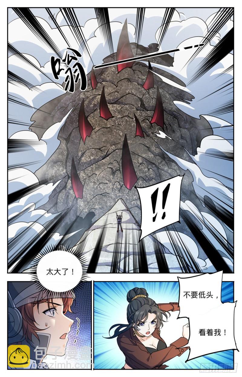 🍛全职法师 第676话 暴君山顶 第8页