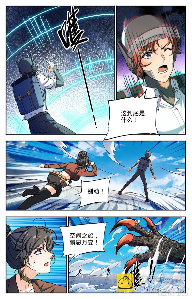 🍛全职法师 第676话 暴君山顶 第9页