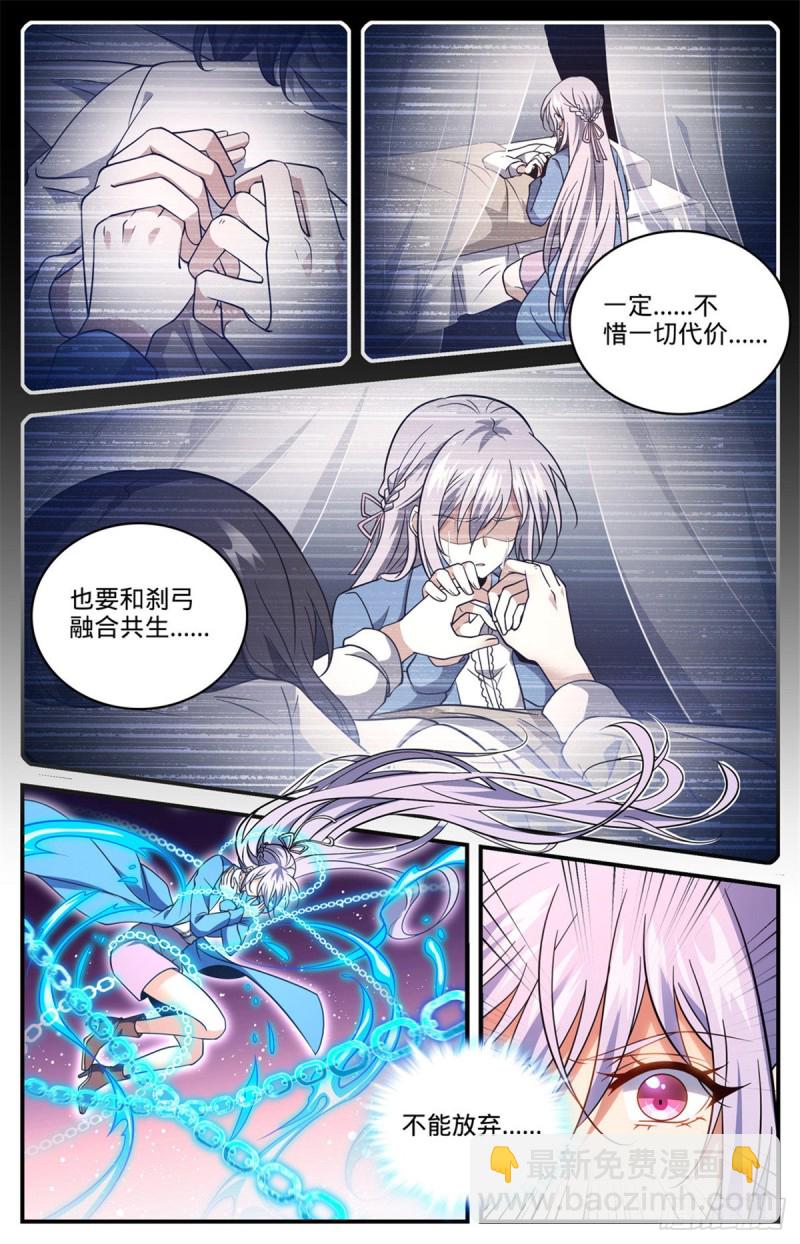 🍛全职法师 第678话 水都雪泣 第10页
