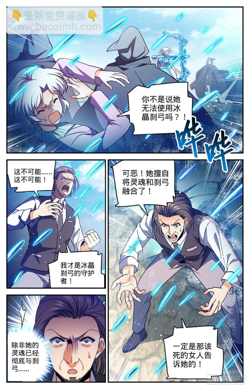 🍛全职法师 第678话 水都雪泣 第12页