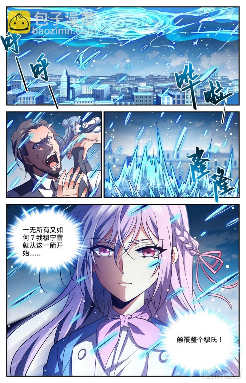 🍛全职法师 第678话 水都雪泣 第13页
