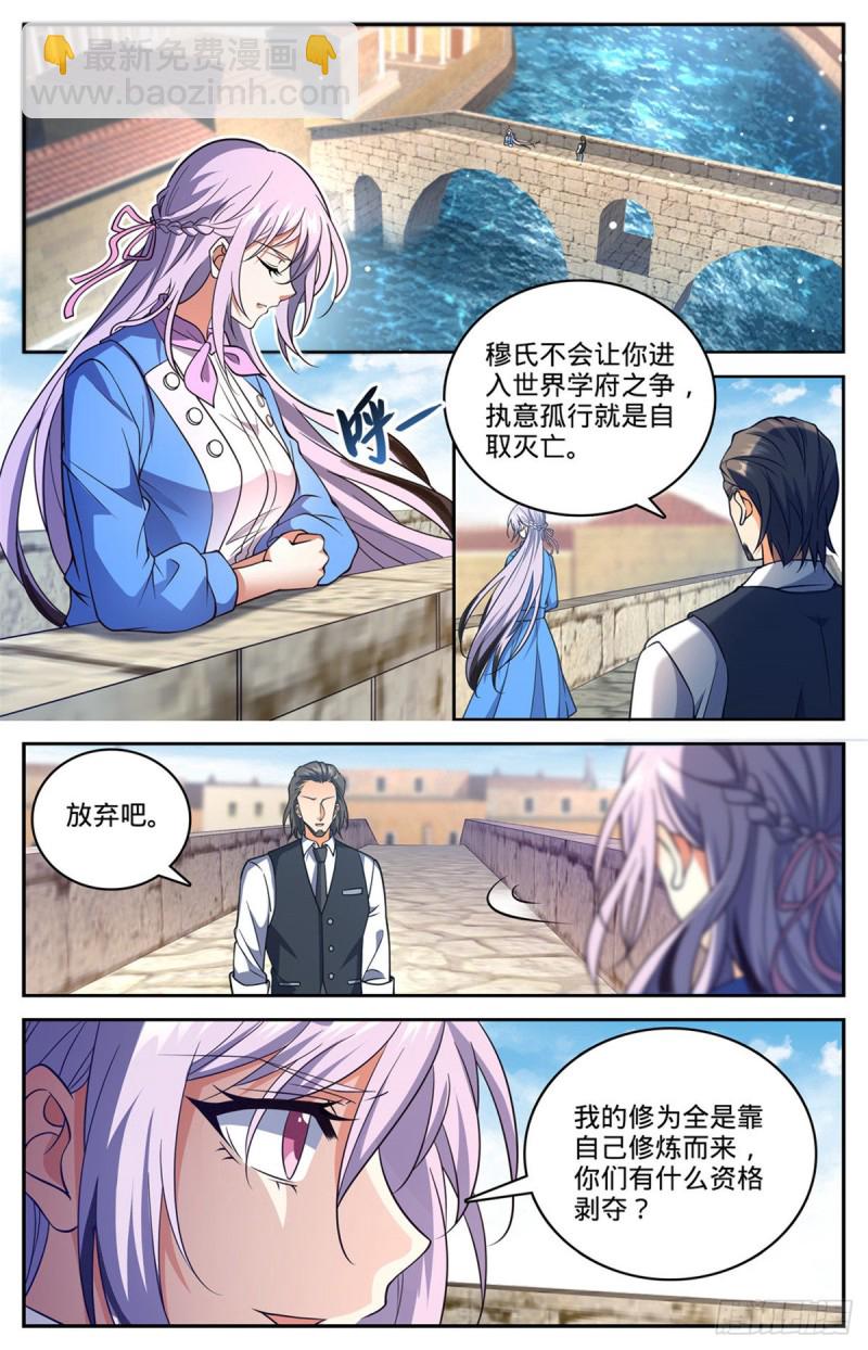🍛全职法师 第678话 水都雪泣 第2页
