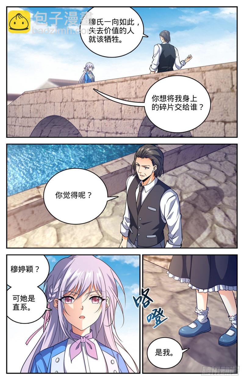 🍛全职法师 第678话 水都雪泣 第3页