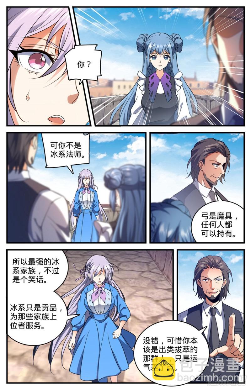 🍛全职法师 第678话 水都雪泣 第4页