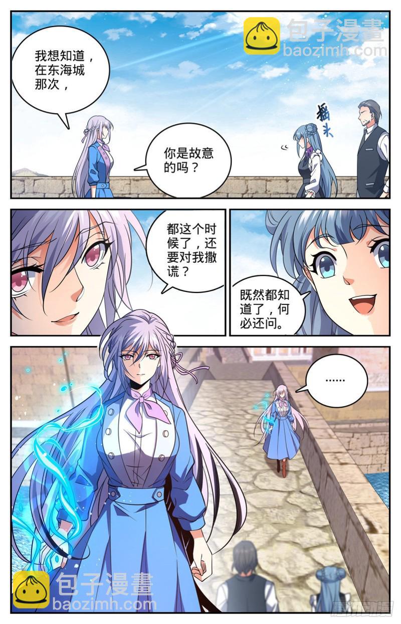 🍛全职法师 第678话 水都雪泣 第5页