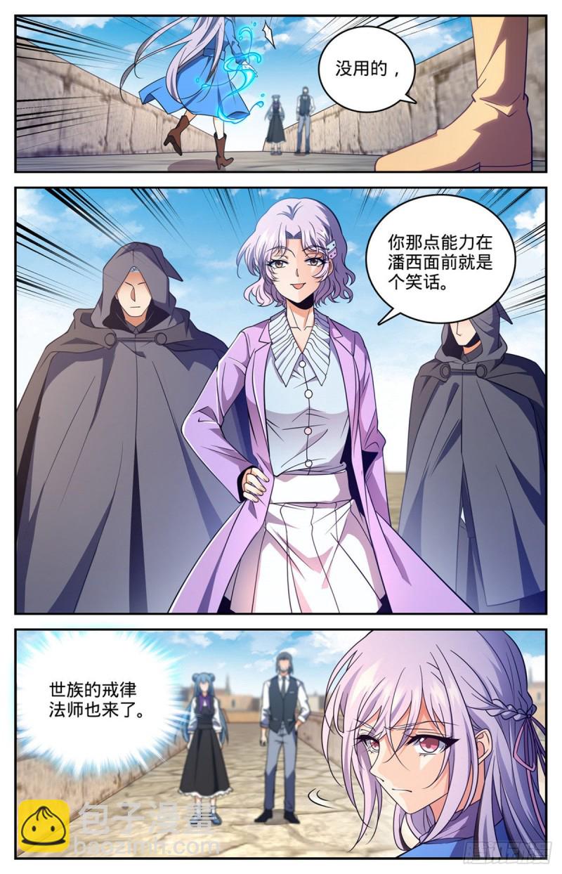🍛全职法师 第678话 水都雪泣 第6页