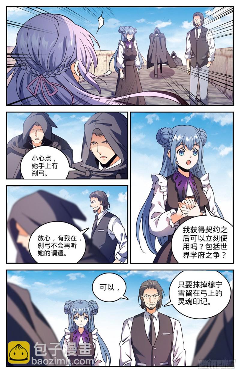 🍛全职法师 第678话 水都雪泣 第7页