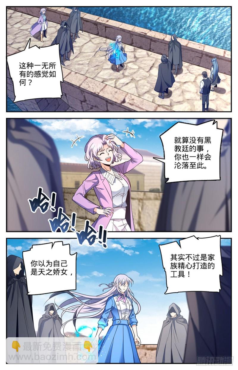 🍛全职法师 第678话 水都雪泣 第8页