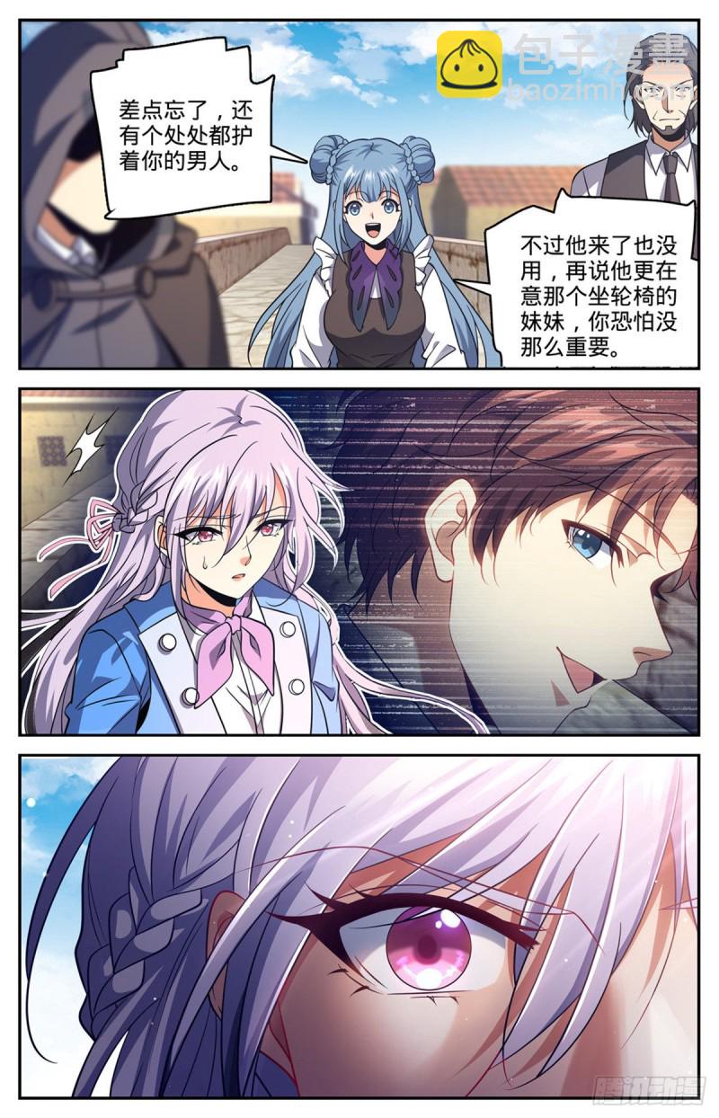 🍛全职法师 第678话 水都雪泣 第9页