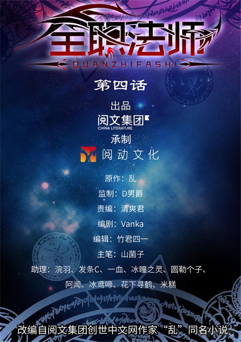 🍛全职法师 第4话 开学大典 第1页
