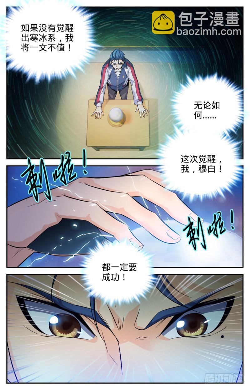 🍛全职法师 第4话 开学大典 第10页