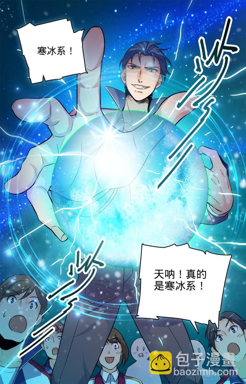 🍛全职法师 第4话 开学大典 第11页