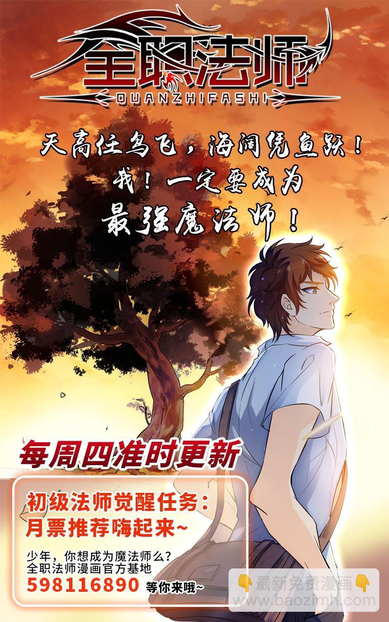 🍛全职法师 第4话 开学大典 第12页