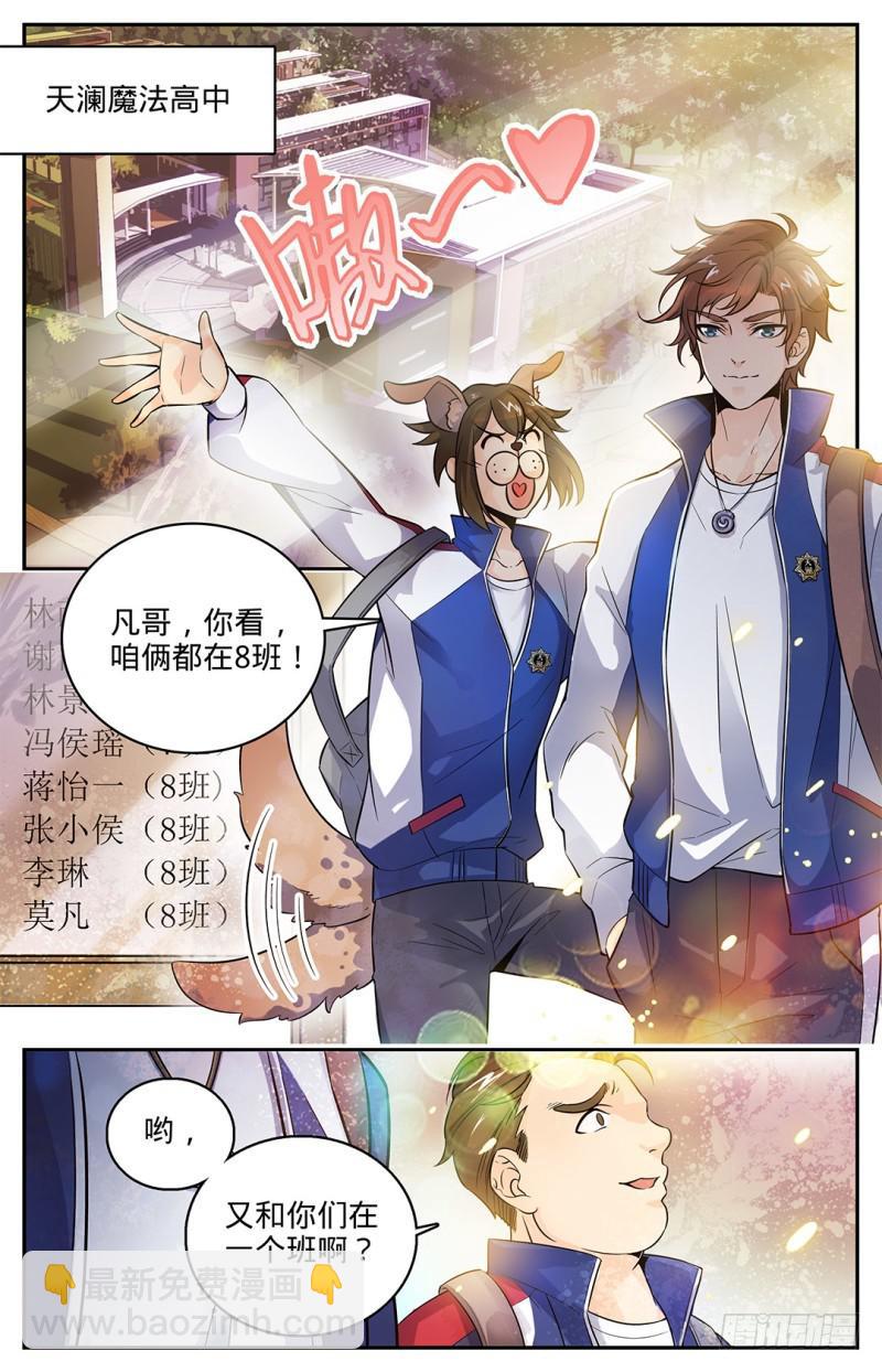 🍛全职法师 第4话 开学大典 第2页