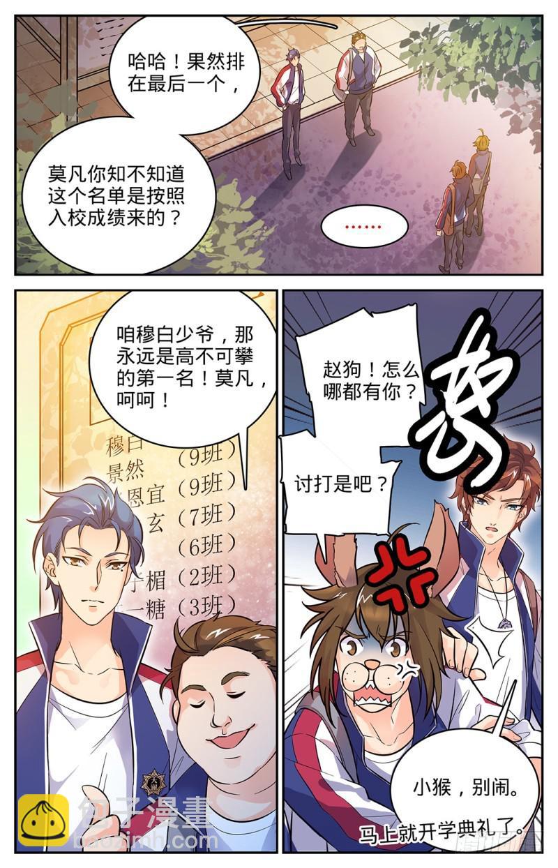 🍛全职法师 第4话 开学大典 第3页