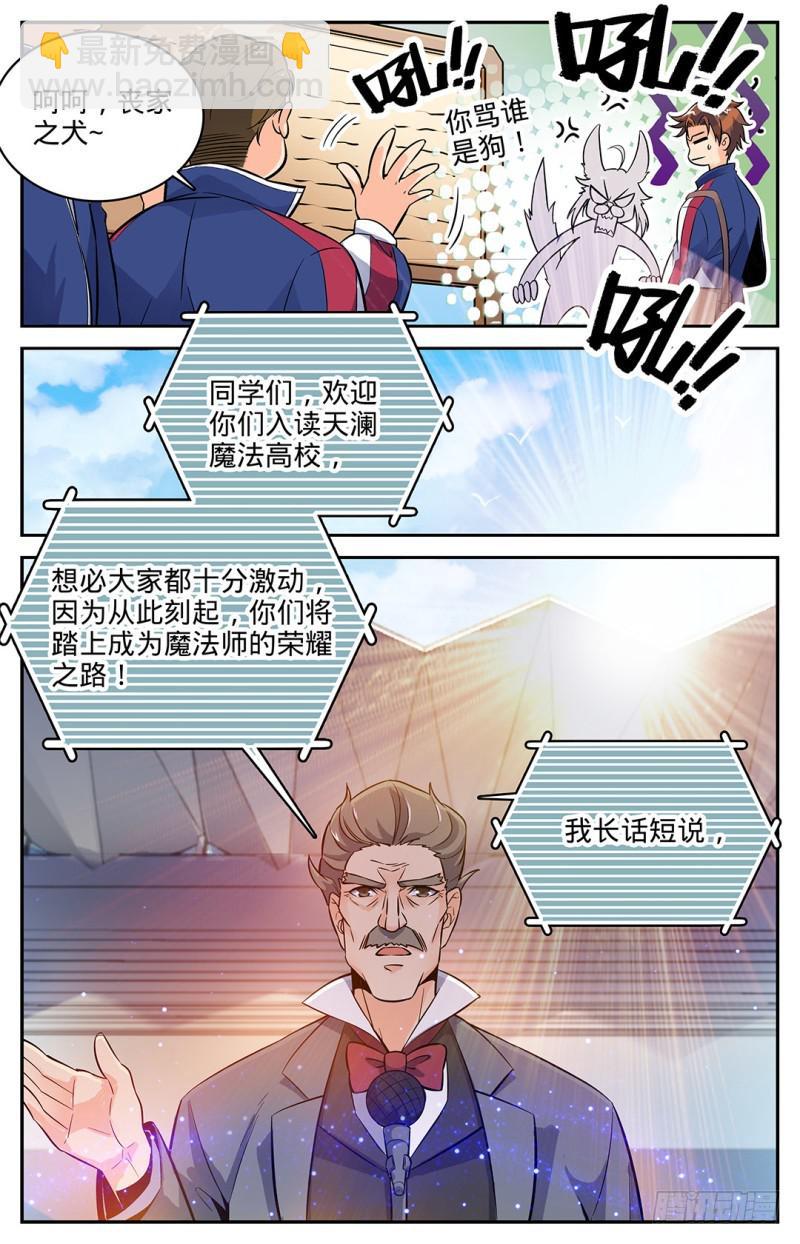 🍛全职法师 第4话 开学大典 第4页