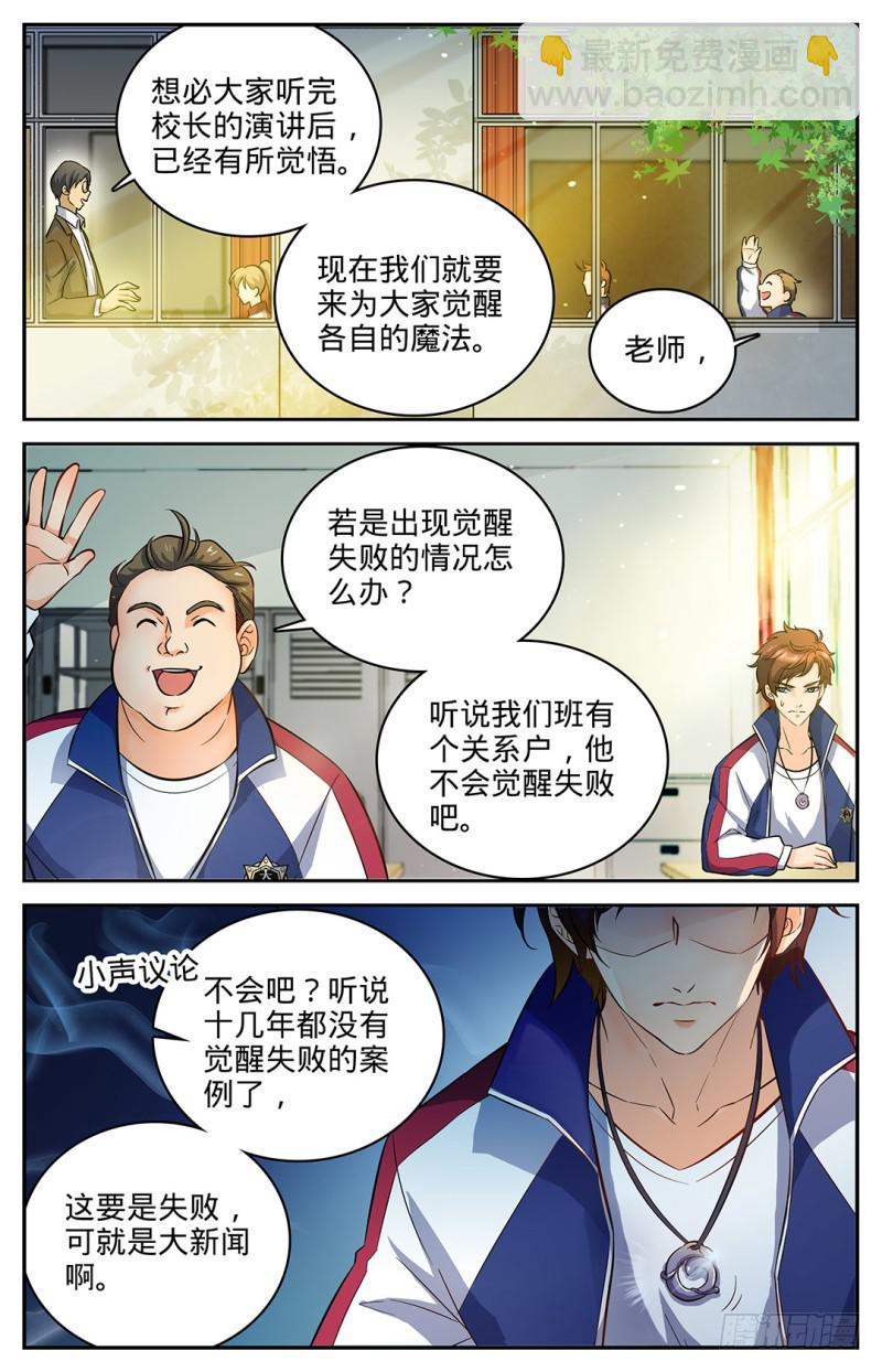 🍛全职法师 第4话 开学大典 第6页