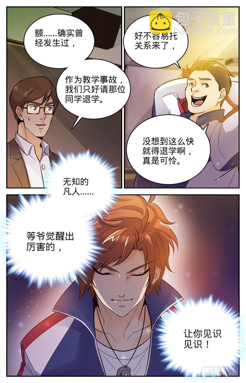 🍛全职法师 第4话 开学大典 第7页