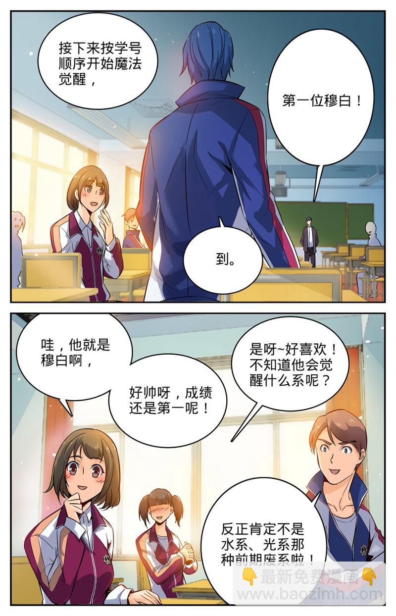 🍛全职法师 第4话 开学大典 第8页