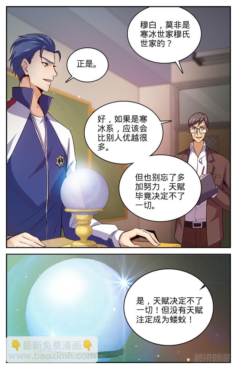 🍛全职法师 第4话 开学大典 第9页