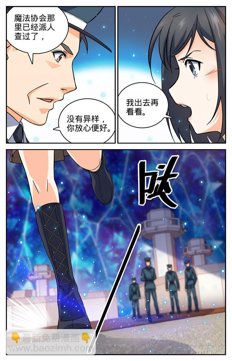 🍛全职法师 第64话 冷静，小泥鳅！ 第10页