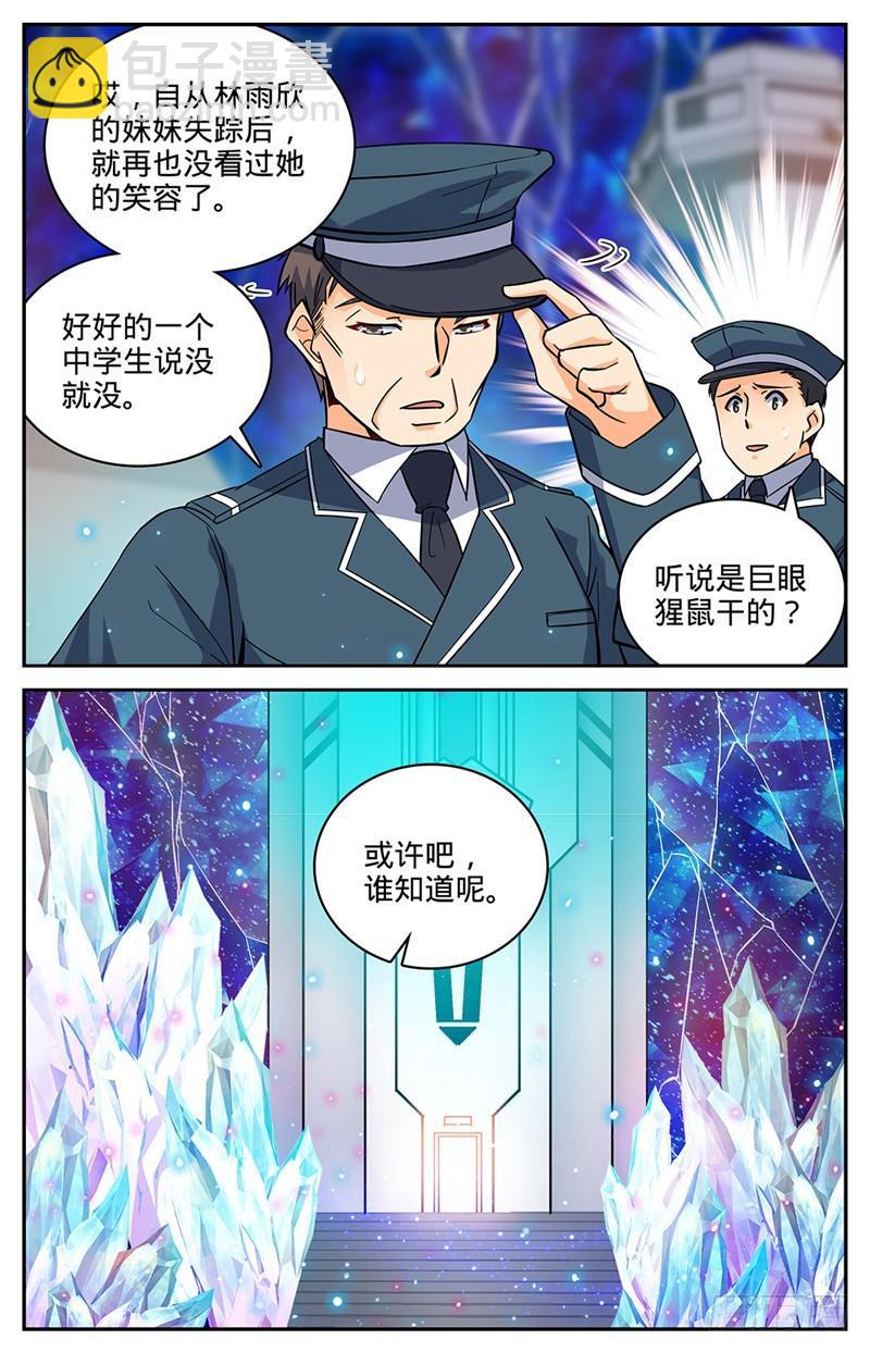 🍛全职法师 第64话 冷静，小泥鳅！ 第11页