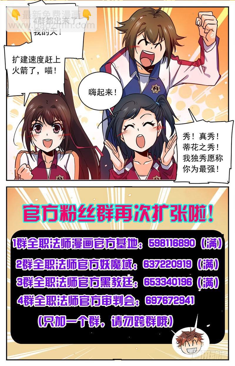🍛全职法师 第64话 冷静，小泥鳅！ 第12页