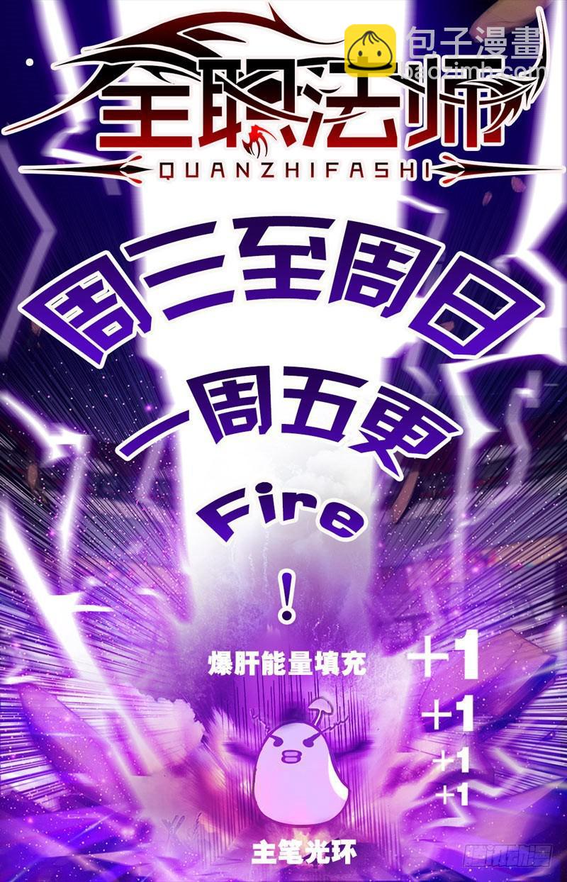 🍛全职法师 第64话 冷静，小泥鳅！ 第13页