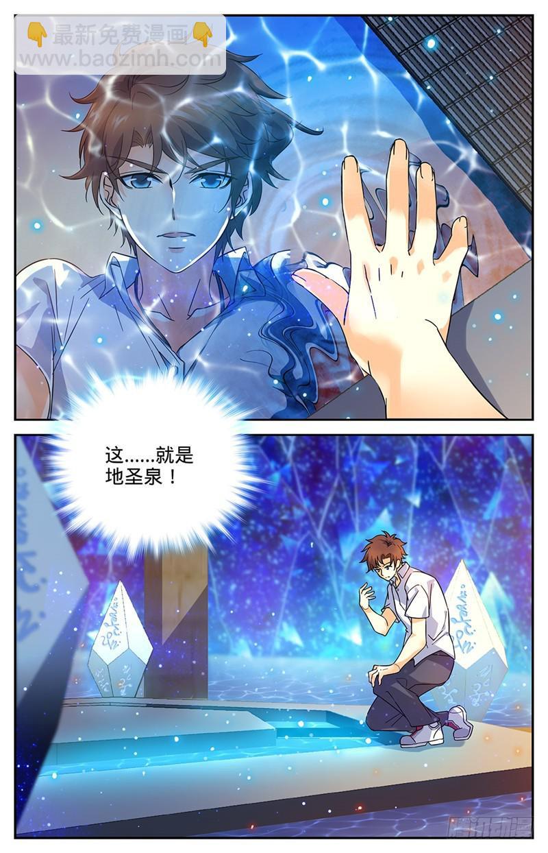 🍛全职法师 第64话 冷静，小泥鳅！ 第4页