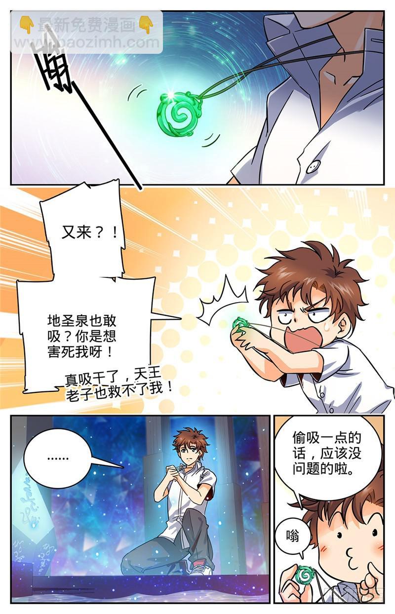 🍛全职法师 第64话 冷静，小泥鳅！ 第5页