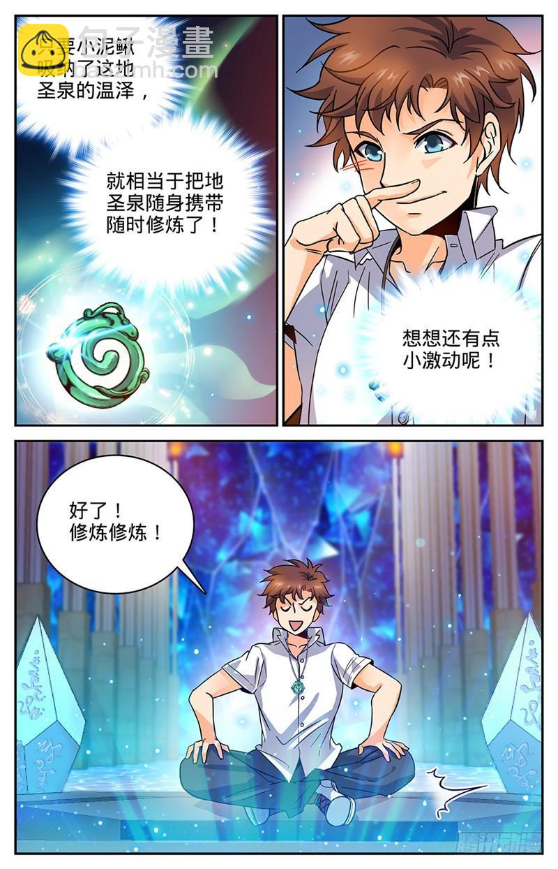 🍛全职法师 第64话 冷静，小泥鳅！ 第6页