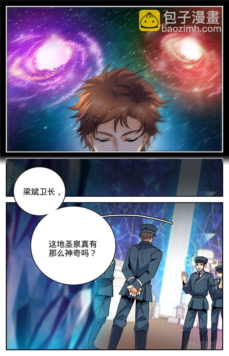 🍛全职法师 第64话 冷静，小泥鳅！ 第7页