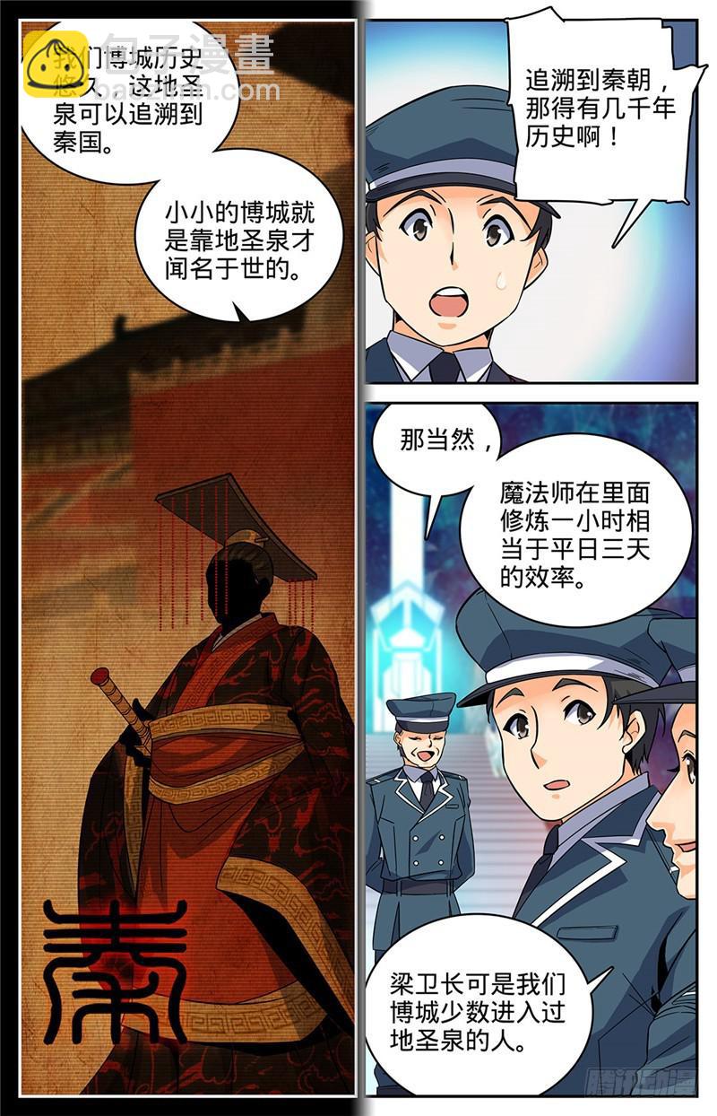 🍛全职法师 第64话 冷静，小泥鳅！ 第8页