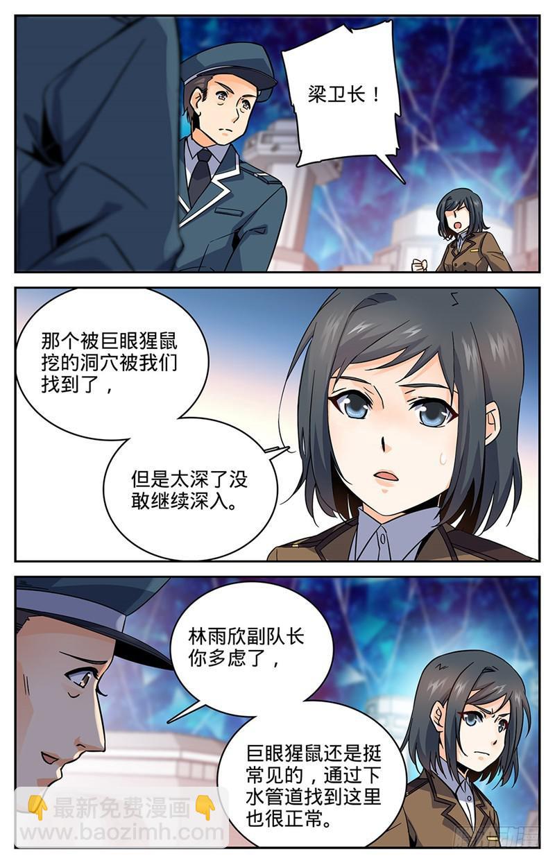 🍛全职法师 第64话 冷静，小泥鳅！ 第9页