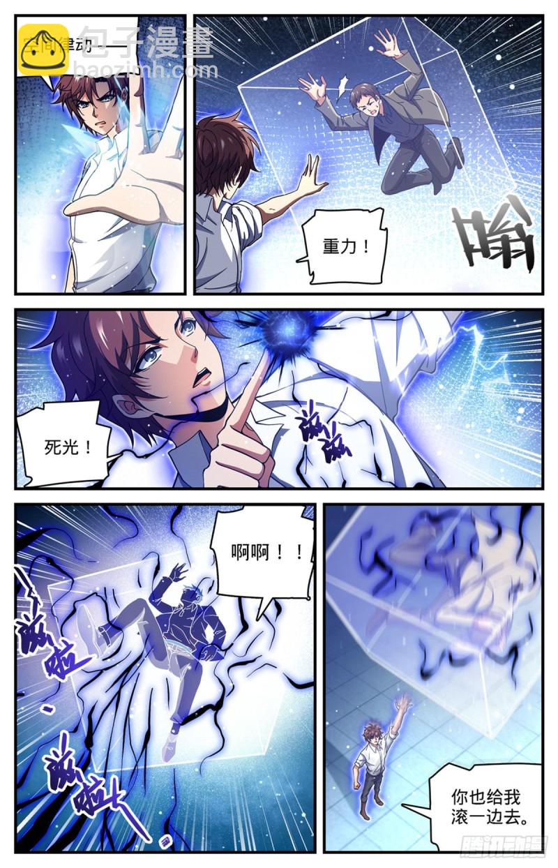 🍛全职法师 第680话 碾压，以一敌四！ 第10页
