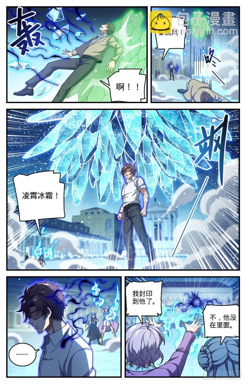 🍛全职法师 第680话 碾压，以一敌四！ 第11页