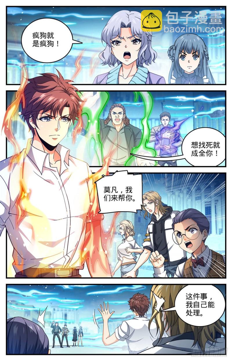 🍛全职法师 第680话 碾压，以一敌四！ 第2页